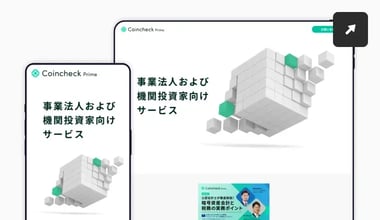 コインチェック株式会社 導入事例