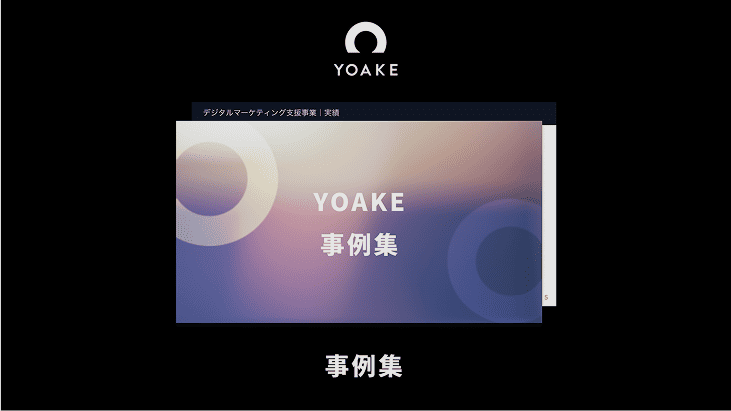 プロジェクト事例集