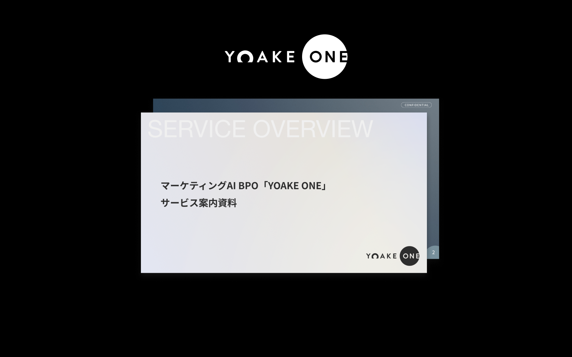 YOAKE ONE サービス案内資料